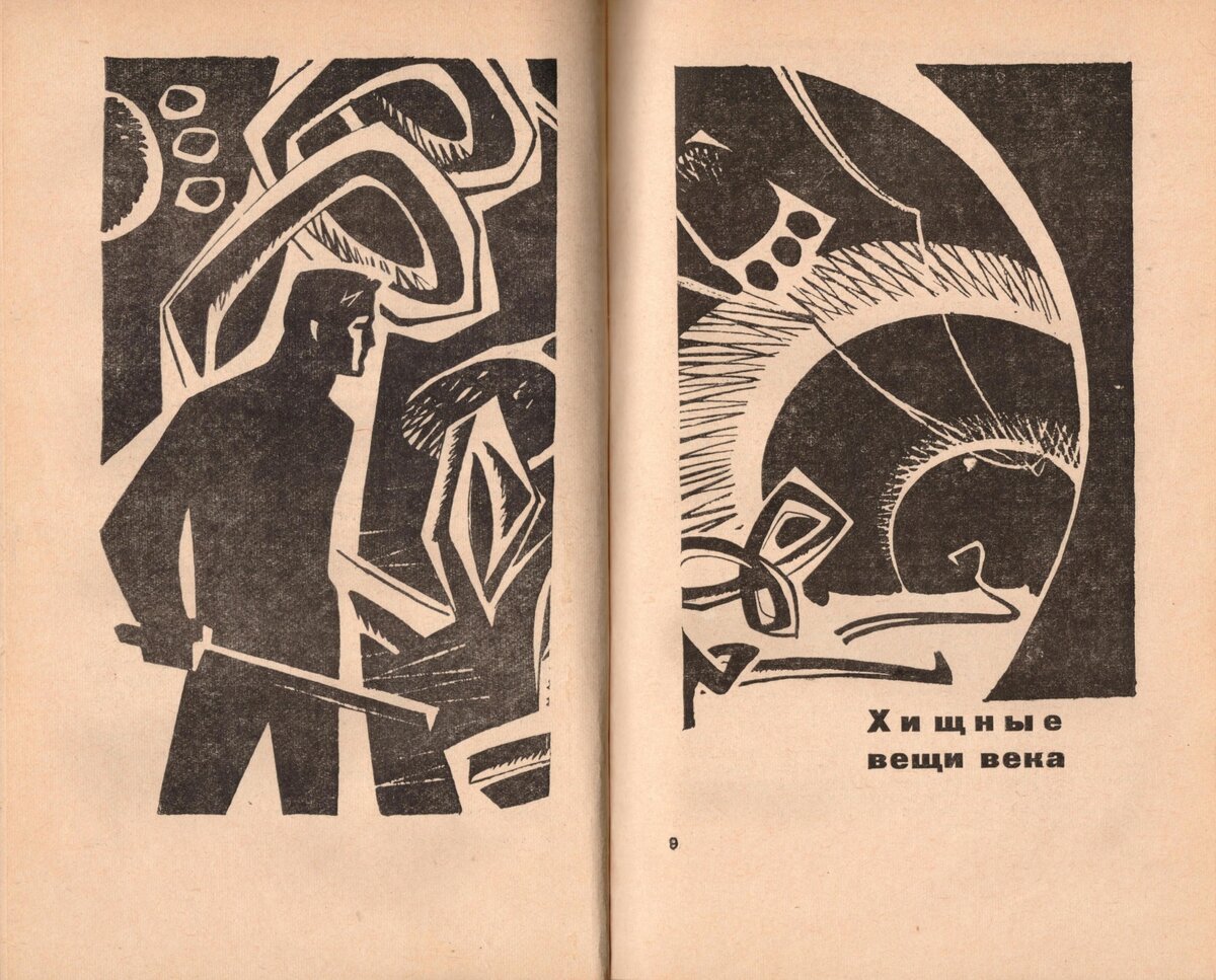 Иллюстрация Р. Авотина 