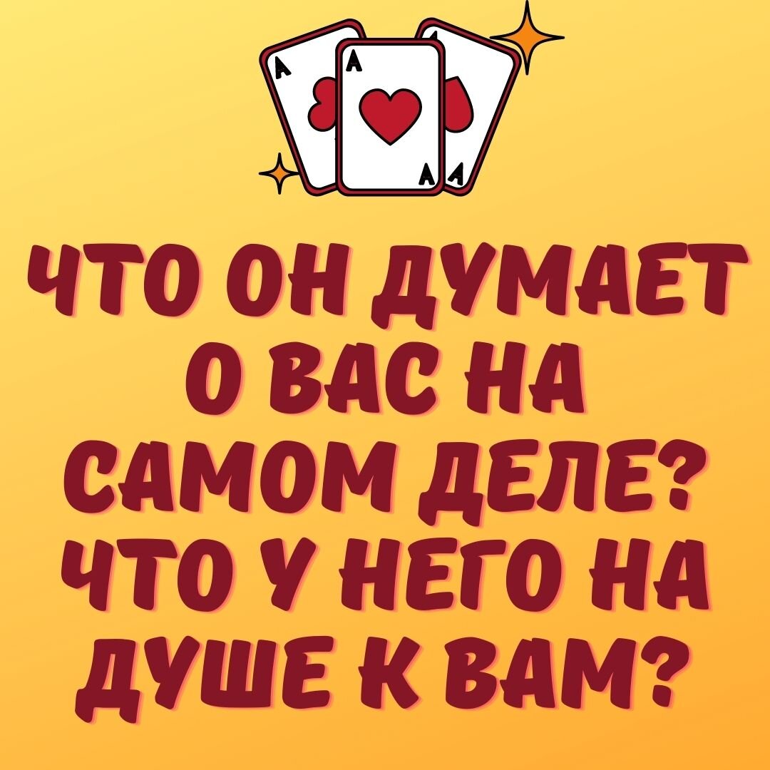 таро расклады.