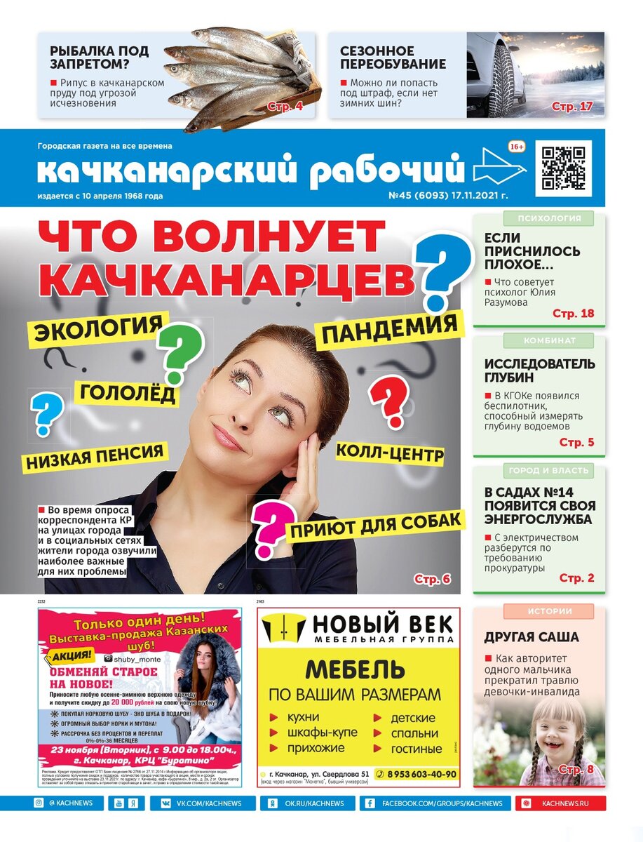 Газета рыбак рыбака. Газета вакансии. Анонс в газете пример. Витрина с газетами. Кр газета.