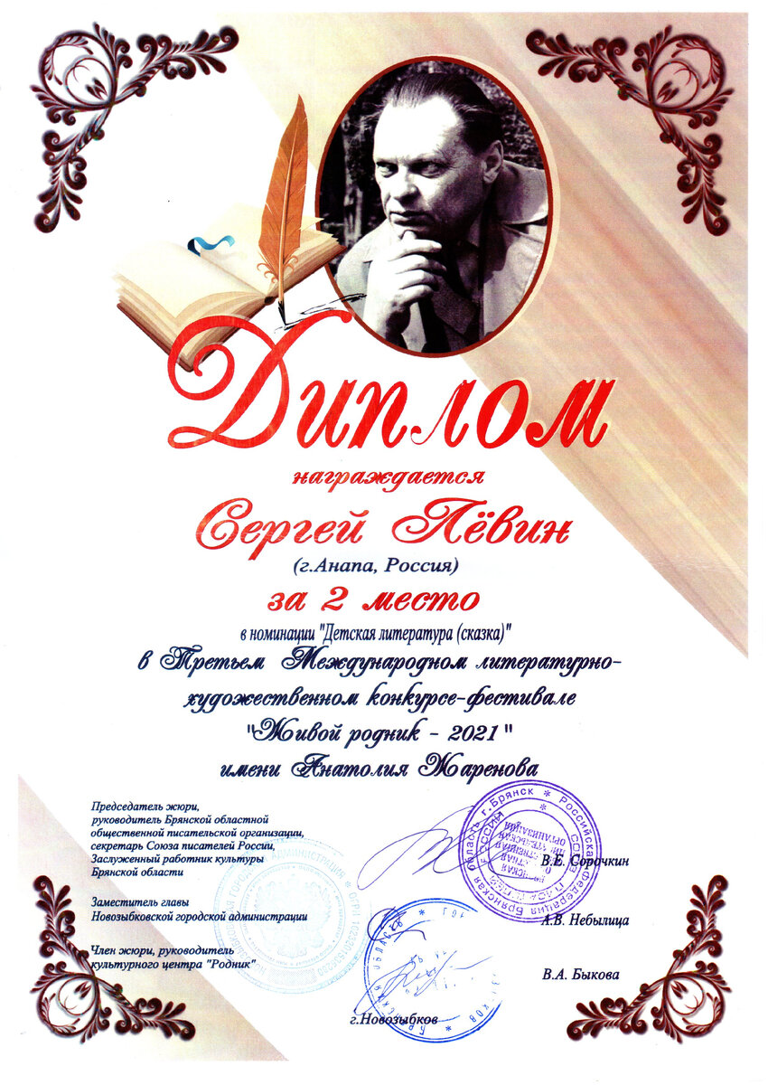 Диплом лауреата