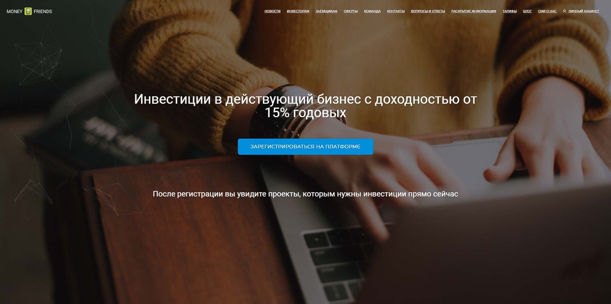 Инвестиционная платформа Money Friends