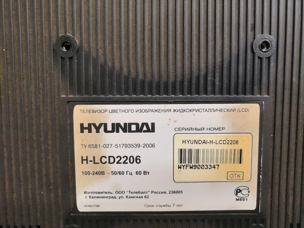 Телевизор хендай приложение. Телевизор Hyundai h-lcd1917. Lcd2206.