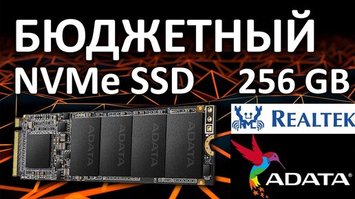 SSD диск ADATA M.2 XPG SX6000 Pro 256GB PCIe Gen3x4 NAND TLC 3D ASX6000PNP-256GT-C Обзор