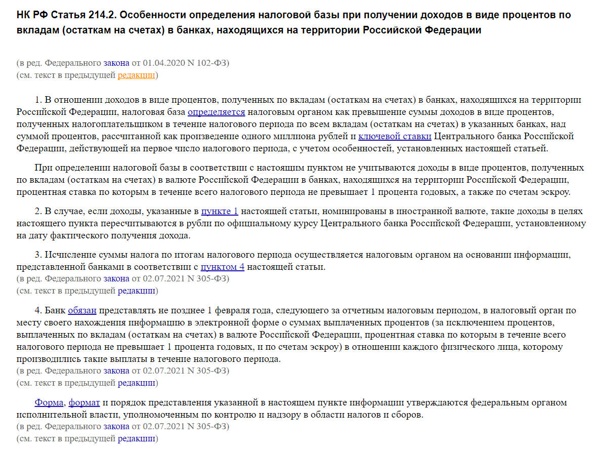 Выдержка из Налогового Кодекса РФ