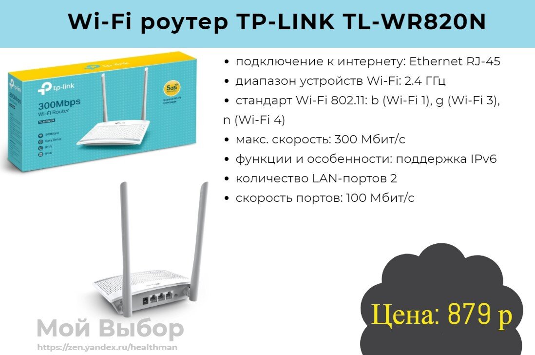 Самые дешевые Wi-Fi роутеры в 2022 году. Обзор бюджетных маршрутизаторов |  Мой выбор | Дзен