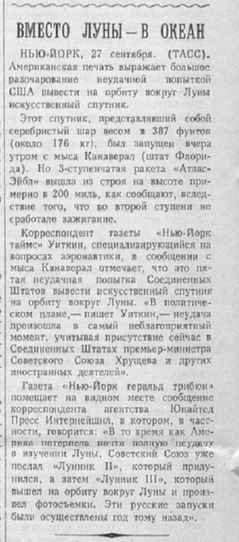 "Известия". 27 сентября 1960 года