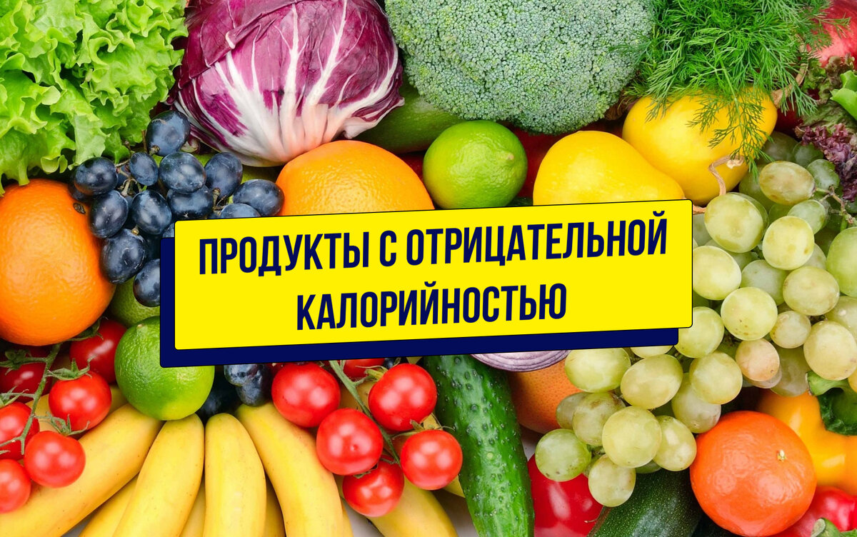 Таблица менее калорийные продукты