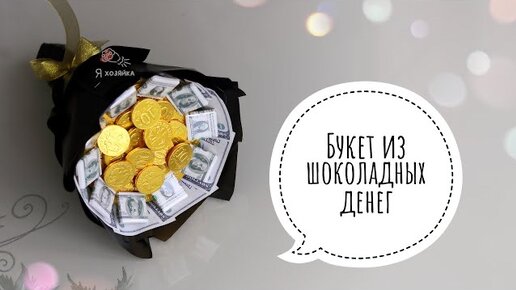 Букеты из конфет для женщин