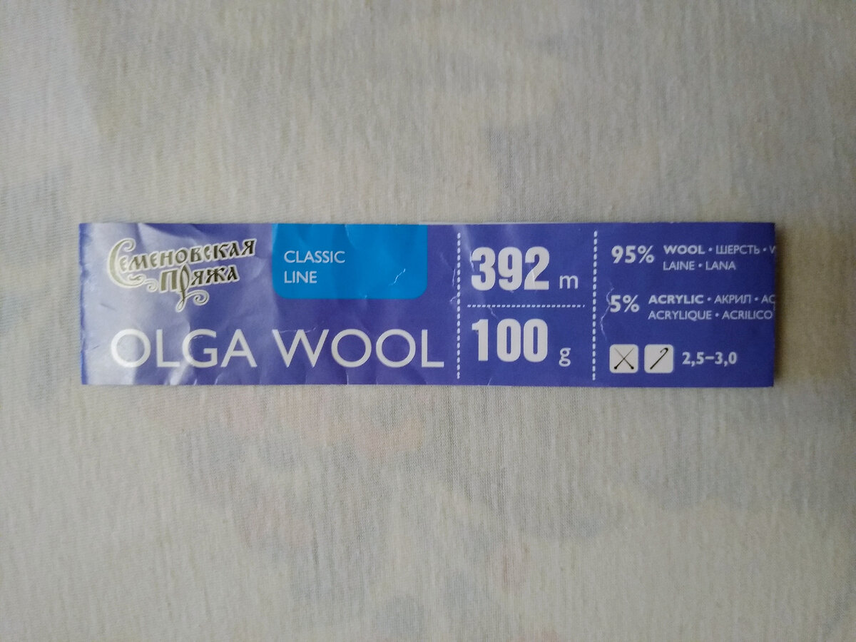 Этикетка от мотка.