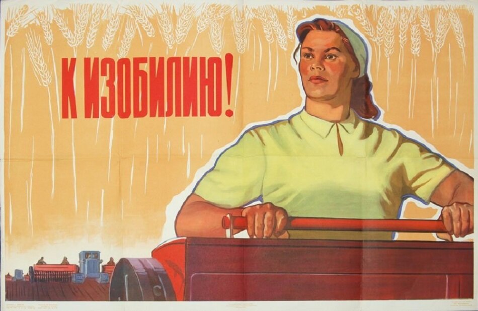 Плакаты СССР. Все иллюстрации взяты в открытых источниках в сети.