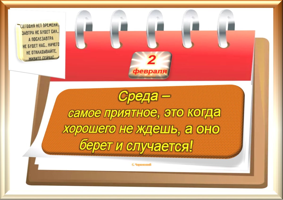 2 февраля - Традиции, приметы, обычаи и ритуалы дня. Все праздники дня во  всех календаре | Сергей Чарковский Все праздники | Дзен