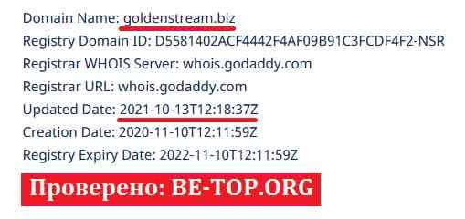 Возможность снять деньги с "Golden stream" не подтверждена.