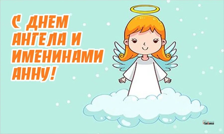 Именины Анны. Иллюстрация: Курьер.Среда