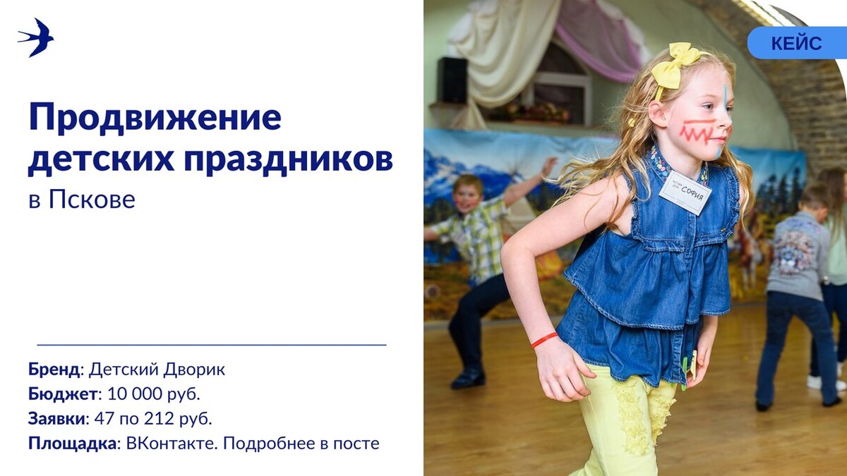 47 заявок по 212 руб в "Детский дворик": Праздники, лагерь, Псков