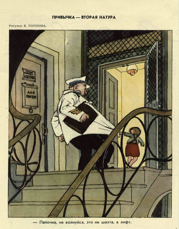 Художник Е.Горохов журнал "Крокодил" №18 1955