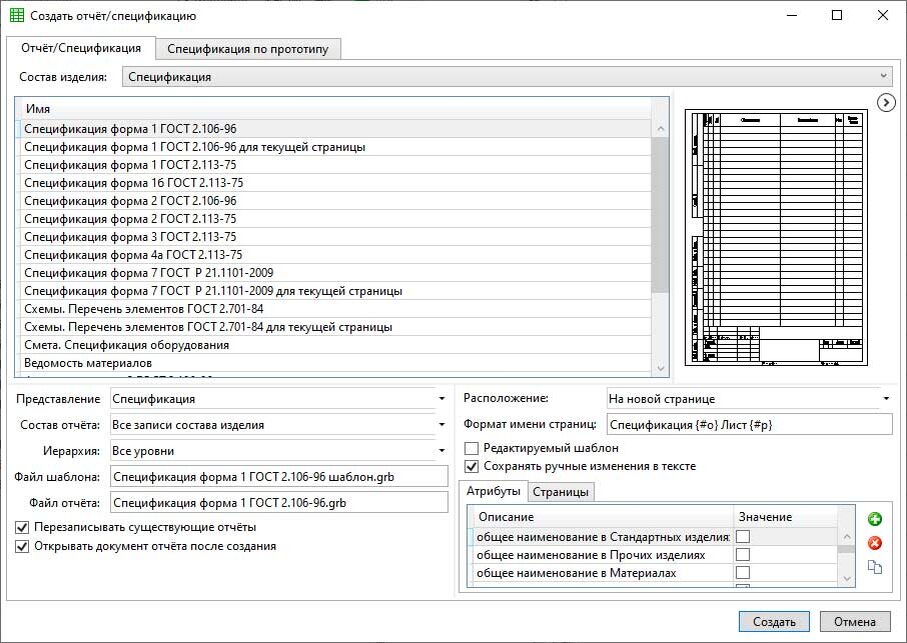 Specification software. Спецификация создать. Спецификация файла. Спецификации (создание, редактирование). Renga. Программа для построения окон ПВХ.