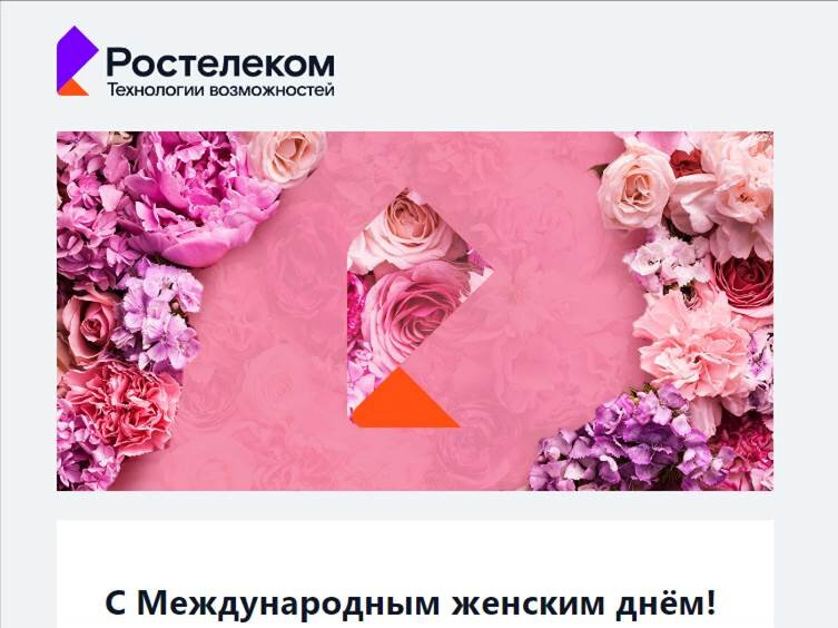 ФОТО: Ростелеком