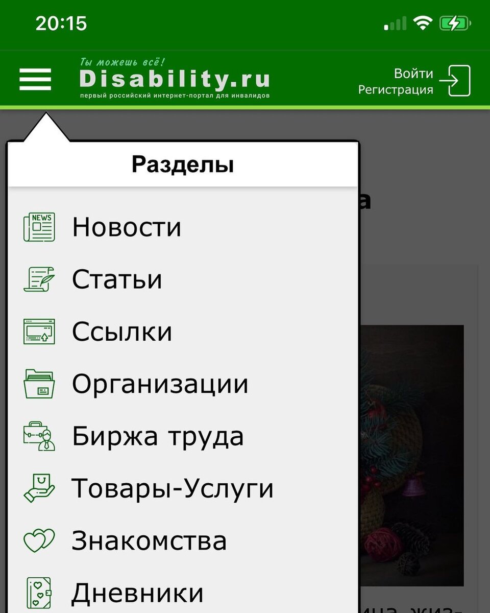 Сайт disability.ru