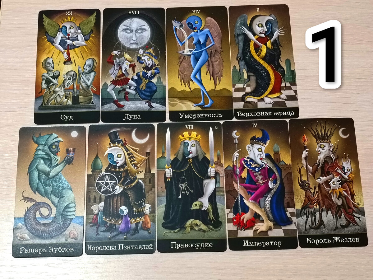 Расклад на картах Таро 1й вариант