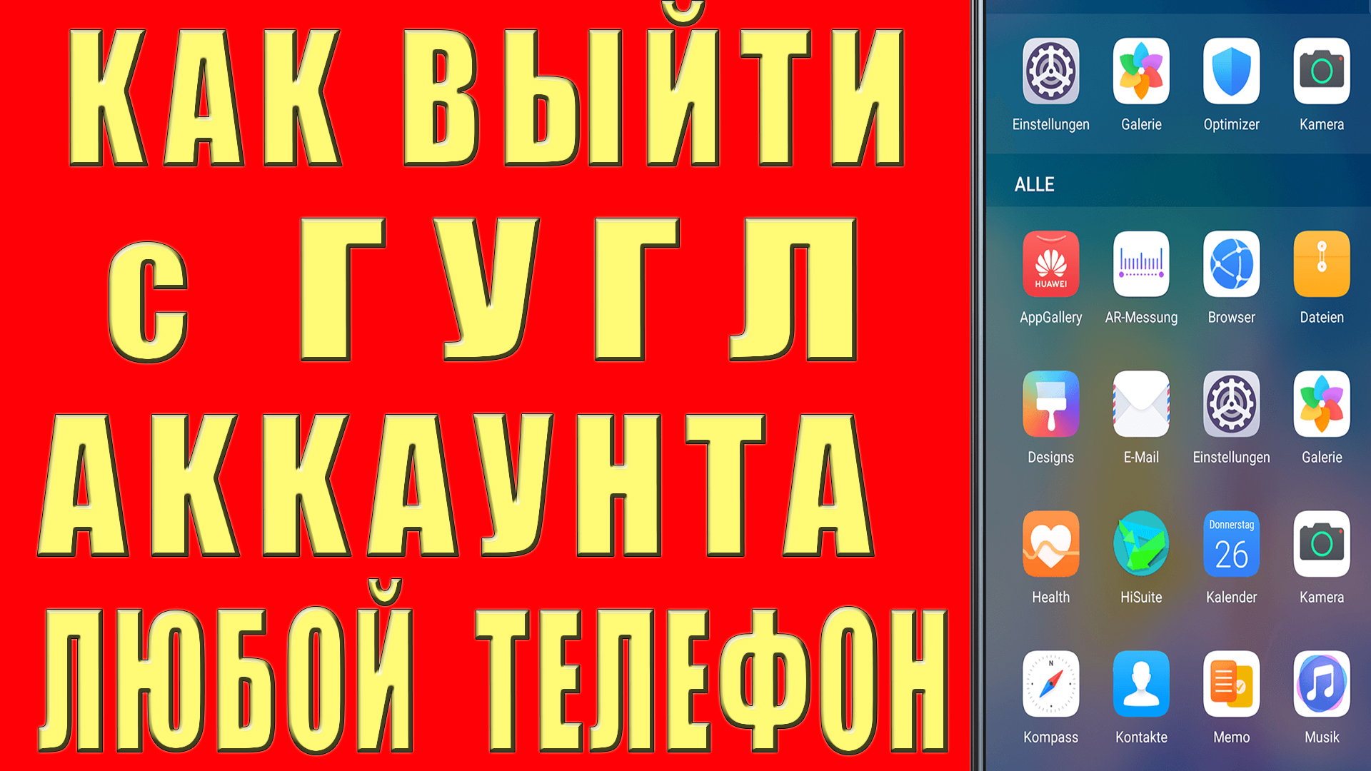 Как Выйти из Аккаунта Гугл на Телефоне Как выйти из аккаунта Google. Как  Выйти с Гугл Аккаунта на Андроид. Выйти с Аккаунта Гугл | OneMovieLive |  Дзен