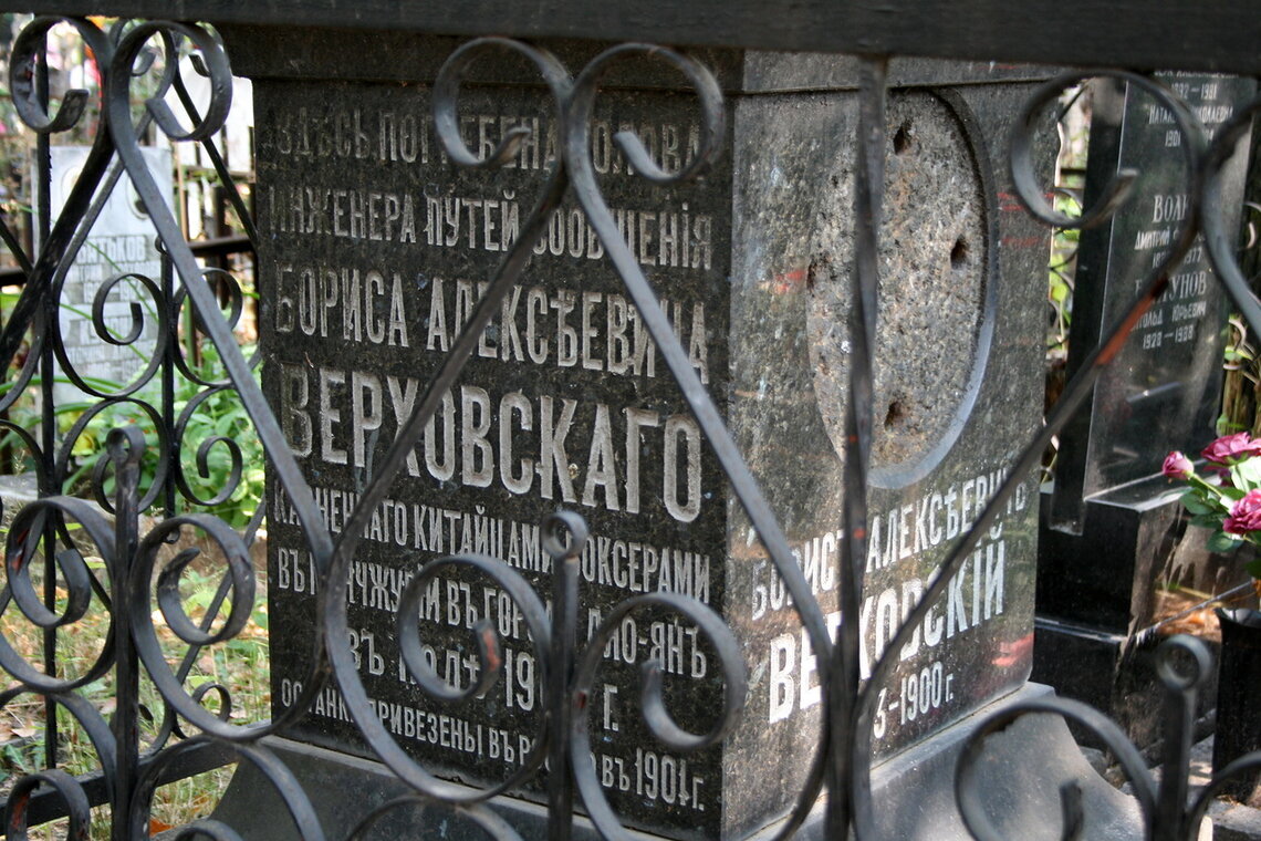 Надгробие Верховского