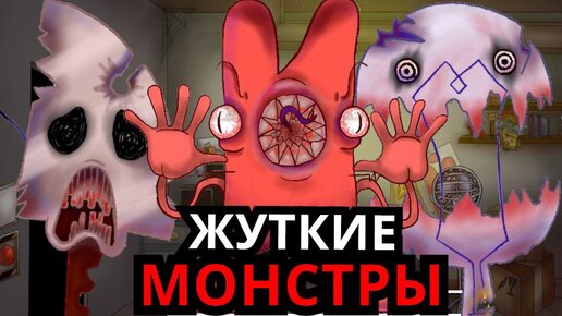 ВСЕ МОНСТРЫ из Три Ночи С Кратким! Способности, слабости, скрытые детали