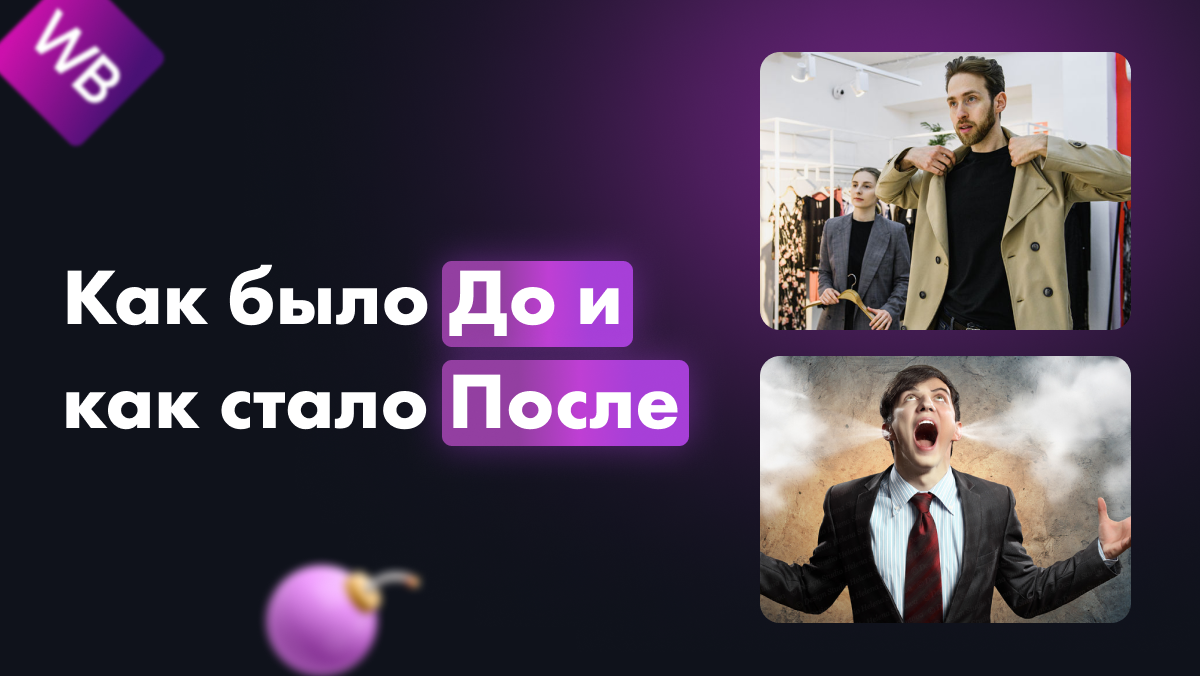 Изменения в оплате на Wildberries