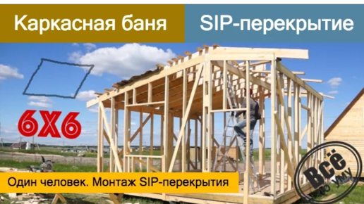 Строительство каркасной бани в Васильковском районе