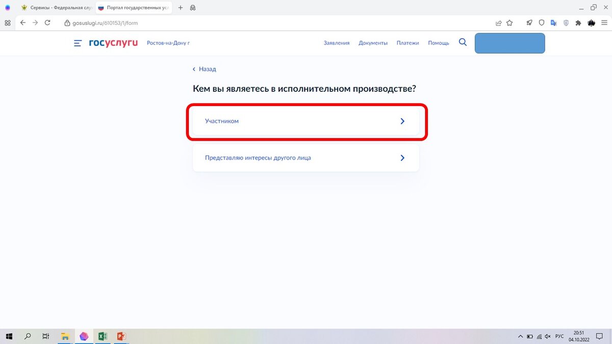 Как направить заявление либо ходатайство в ФССП через Госуслуги - не ...