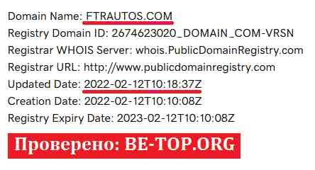 Возможность снять деньги с "F T R AUTOS" не подтверждена.