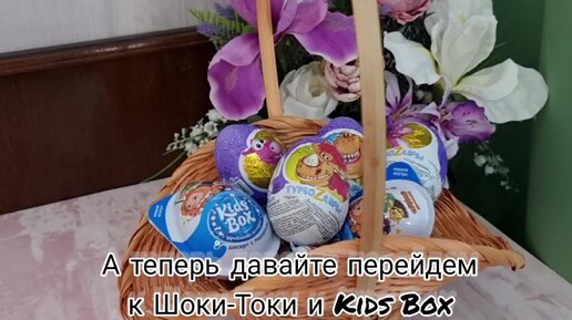 Распаковка Конфитрейд: боксы с игрушками, шоколадные яйца и другие вкусняшки для детей