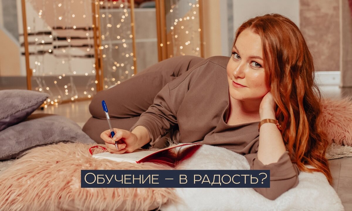 Обучение — в радость? | Продуктивность от нейробиолога | Дзен