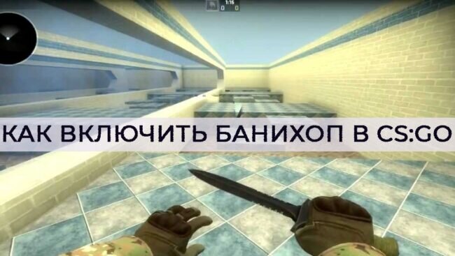 Как включить банихоп в кс через консоль. Банихоп в кс консоль. Команда на банихоп в кс го через консоль. Консольная команда на банихоп в кс го. Консольные читы кс го банихоп.