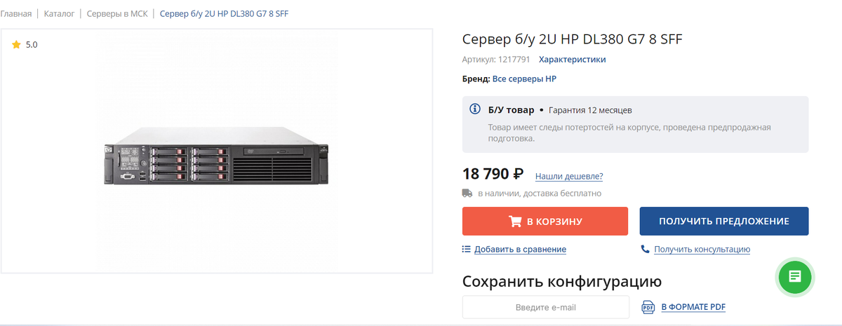 Стоимость этого сервера у конкурентов — 39 тысяч рублей. Источник: скриншот автора 