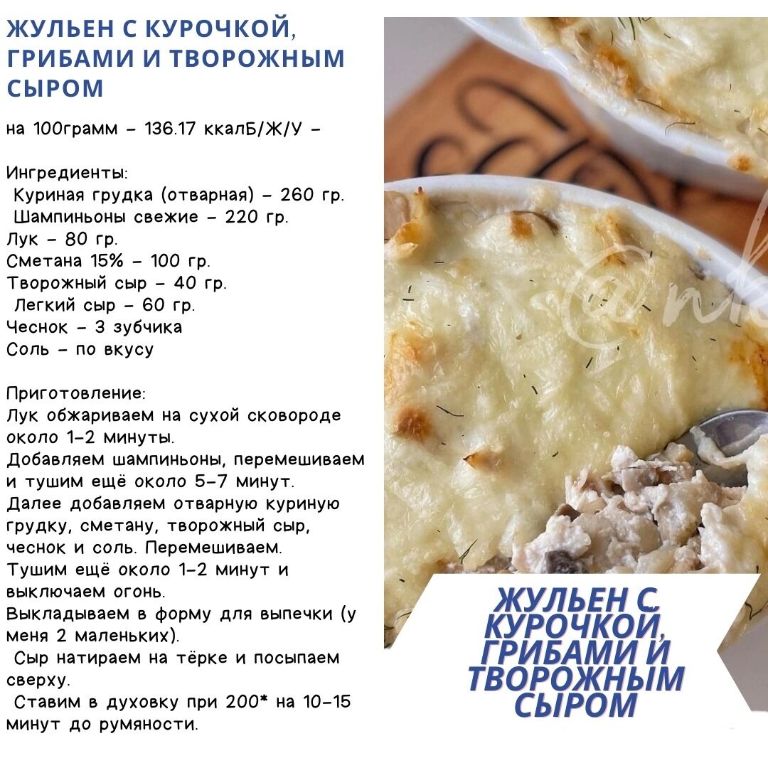 Технологическая карта жюльен с курицей и грибами