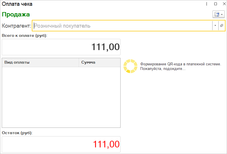 Запустить фоновое 1с. СБП В 1с. СБП В 1с Бухгалтерия проводки. СБП В 1с 77.