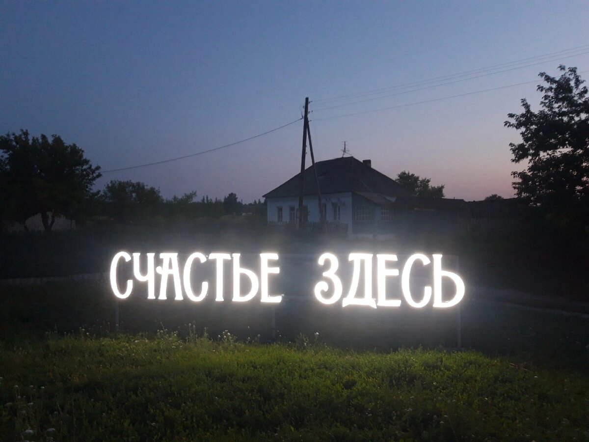 Это не парк в городе, это въезд в село где люди живут с заботой о соседях. (Пост про них обязательно будет позже) 
