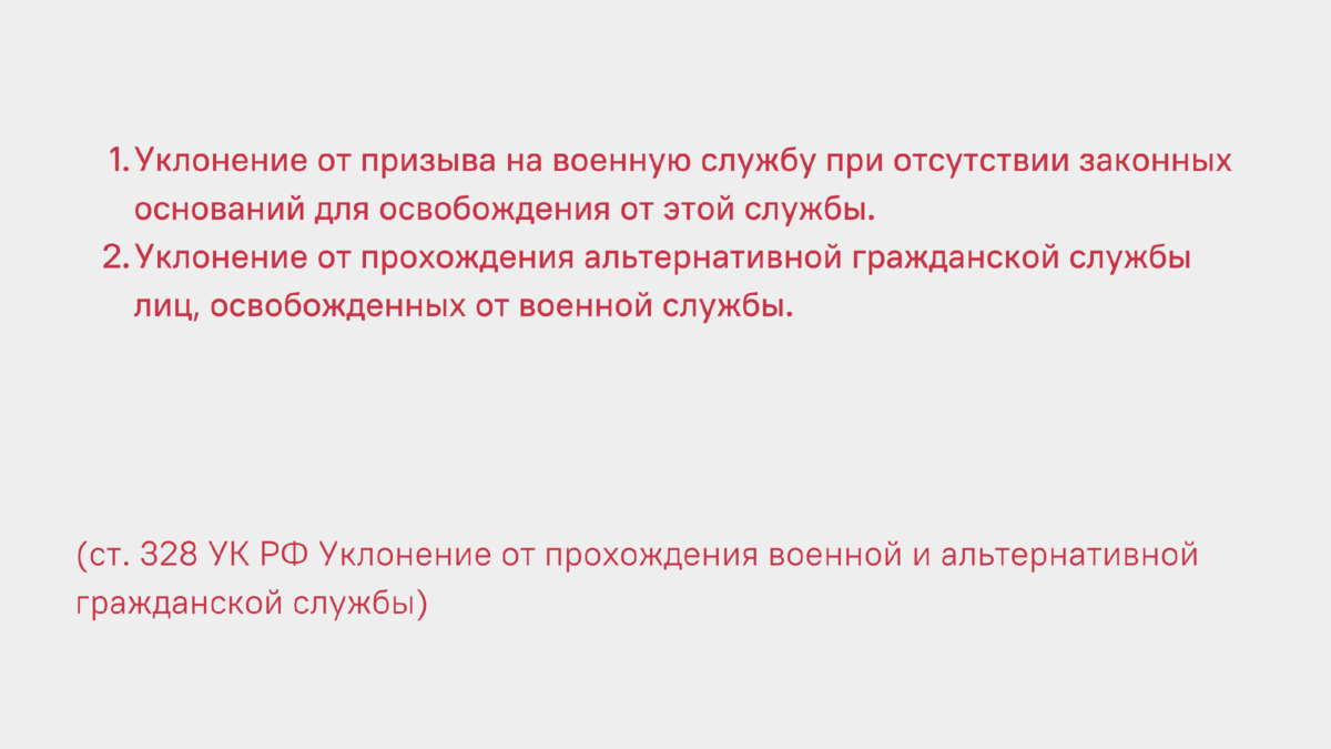 Ст 328 изменения. Ст 328 изменения