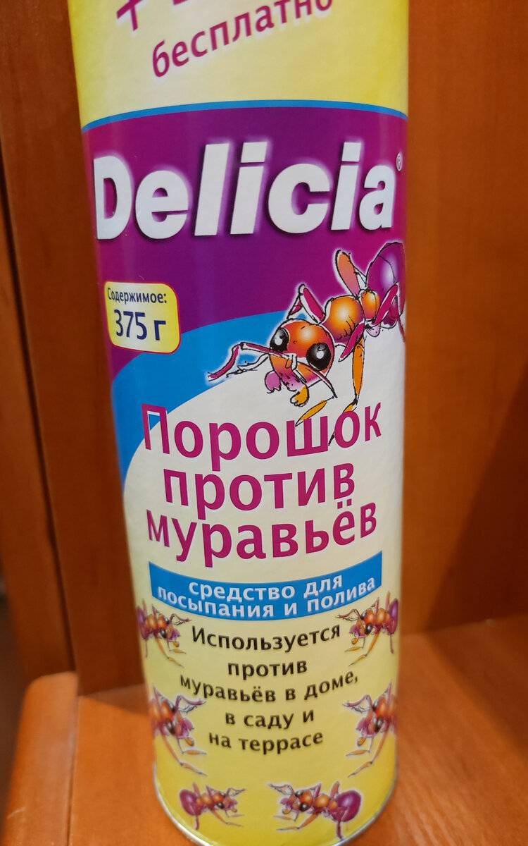 Фото автора, упаковка порошка от муравьев Delicia, июнь 2022 г. 