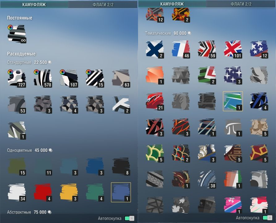 Меню выбора камуфляжа