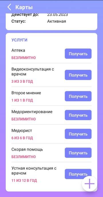 Перечень услуг, который я вижу в мобильном приложении