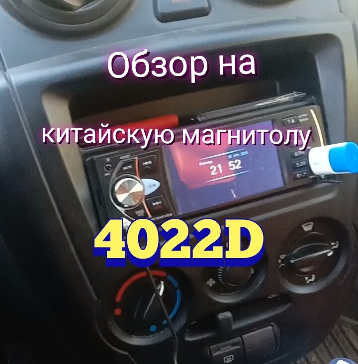 4022d автомагнитола инструкция на русском