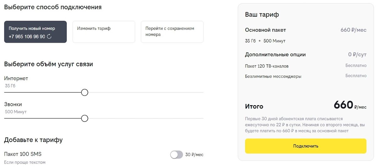 При переходе на Билайн можно собрать тариф под себя, чтобы не переплачивать за ненужные функции. Например, если почти не звоните, можно выбрать минимальный пакет минут — 200. При этом добавить до 50 ГБ интернет-трафика, безлимитные видеосервисы и другие услуги