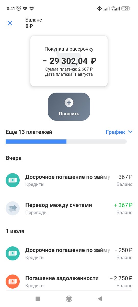 Осталось немножко