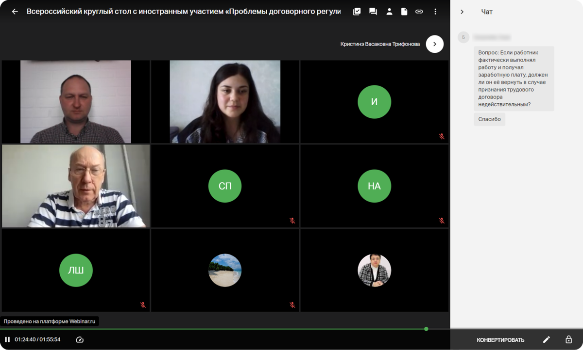Онлайн-встреча РГУП в формате круглого стола на Webinar Meetings
