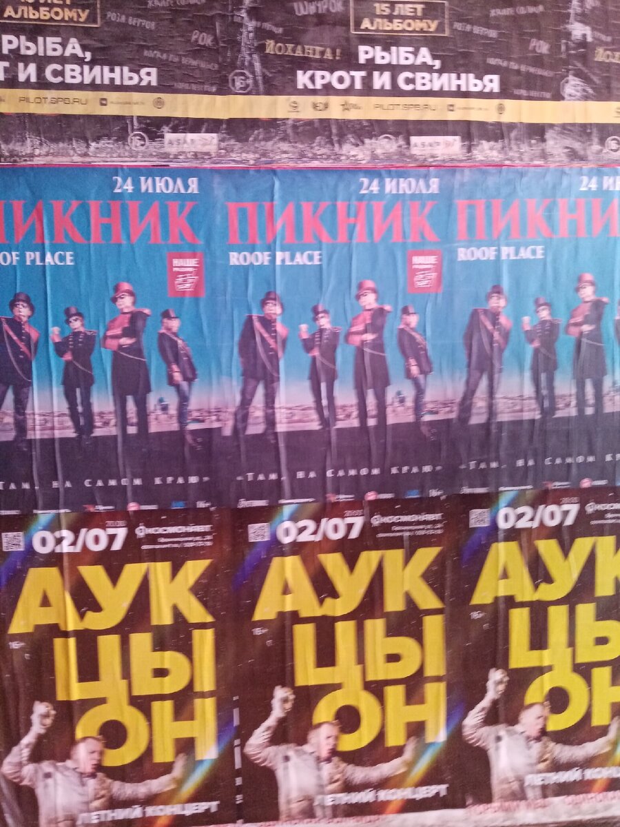 Афиши в арке у магазина Кастл-рок на Лиговском. 