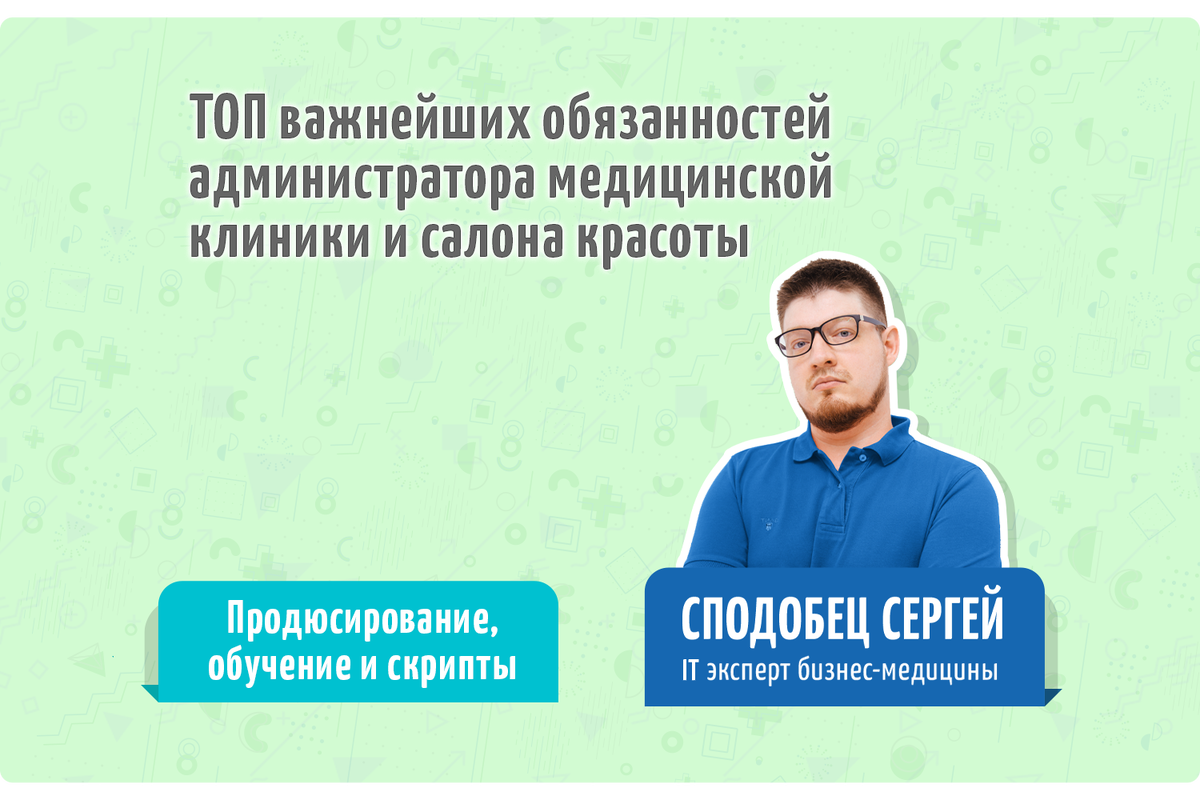 Обзор темы от IT эксперта бизнес-медицины - Сподобца Сергея 