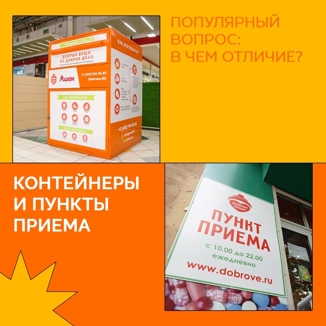 Добрые вещи контейнеры. Контейнеры вещь добра в Екатеринбурге. Вещь добра контейнер. Вещь добра контейнер по приему вещей Екатеринбург проспект Ленина.