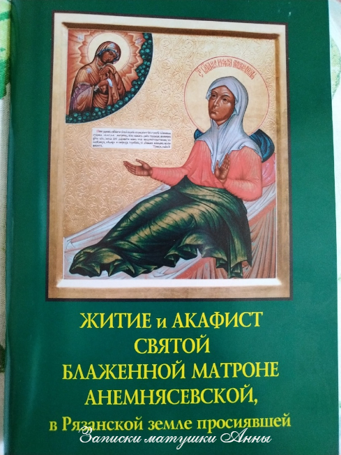 Книжечка подаренная матушкой Еленой из Рязанской области (фото автора)