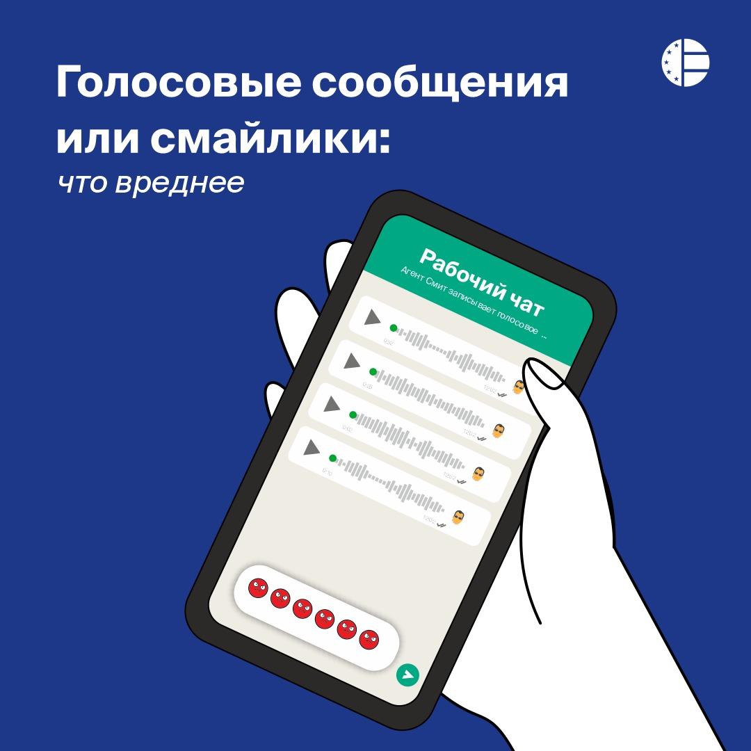 Голосовые сообщения или смайлики: что вреднее | Страхование и финансовая  грамотность | Дзен
